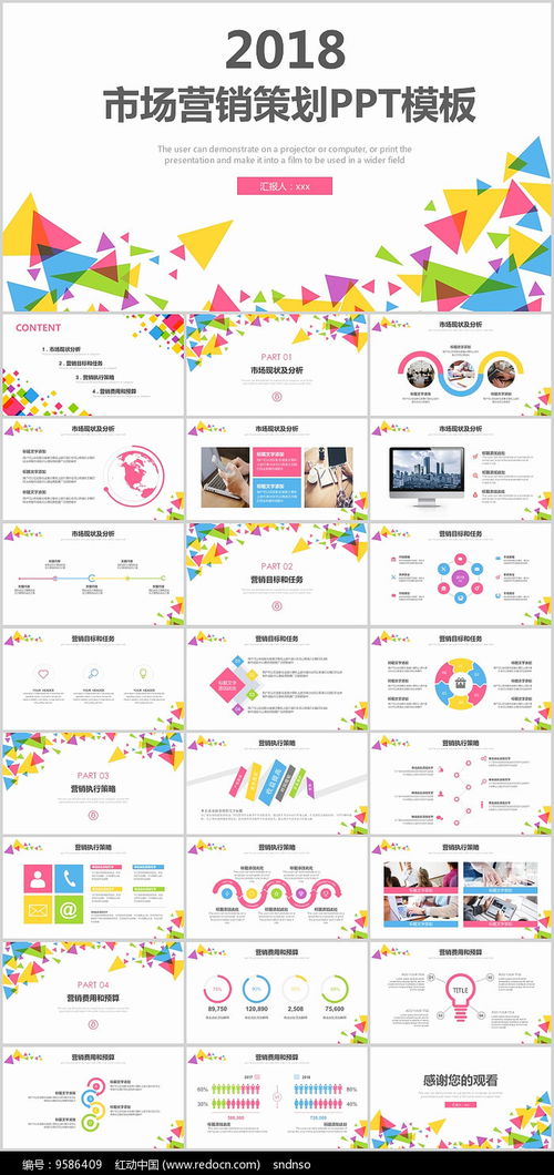 市场营销策划方案框架与PPT制作指南