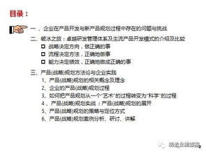 从市场洞察到产品蓝图 新产品开发、战略规划与营销策划的整合之道